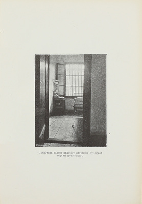 Познышев С.В. Швейцарские земледельческие колонии для безработных Herdern и Le Devens и швейцарские тюрьмы (тюрьмы в Lenzburg, Regensdorf, Witzwil и нек. др.). М.: Печ. А.И. Снегиревой, 1911.